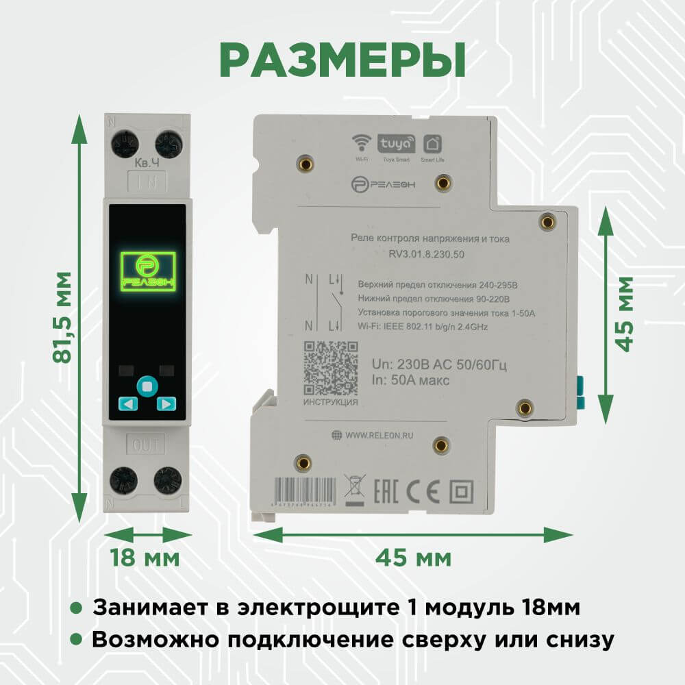 Смарт реле контроля напряжения и тока Wi-Fi, Tuya, 1НО 50А (230В AC)
