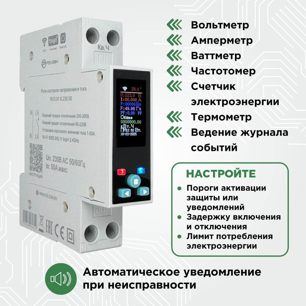 Смарт реле контроля напряжения и тока Wi-Fi, Tuya, 1НО 50А (230В AC)
